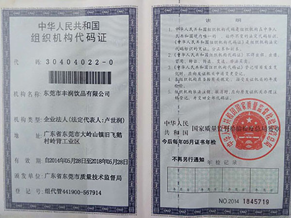组织机构代码证