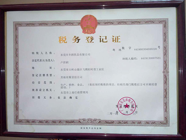 税务登记证