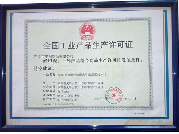 全国工业产品生产许可...